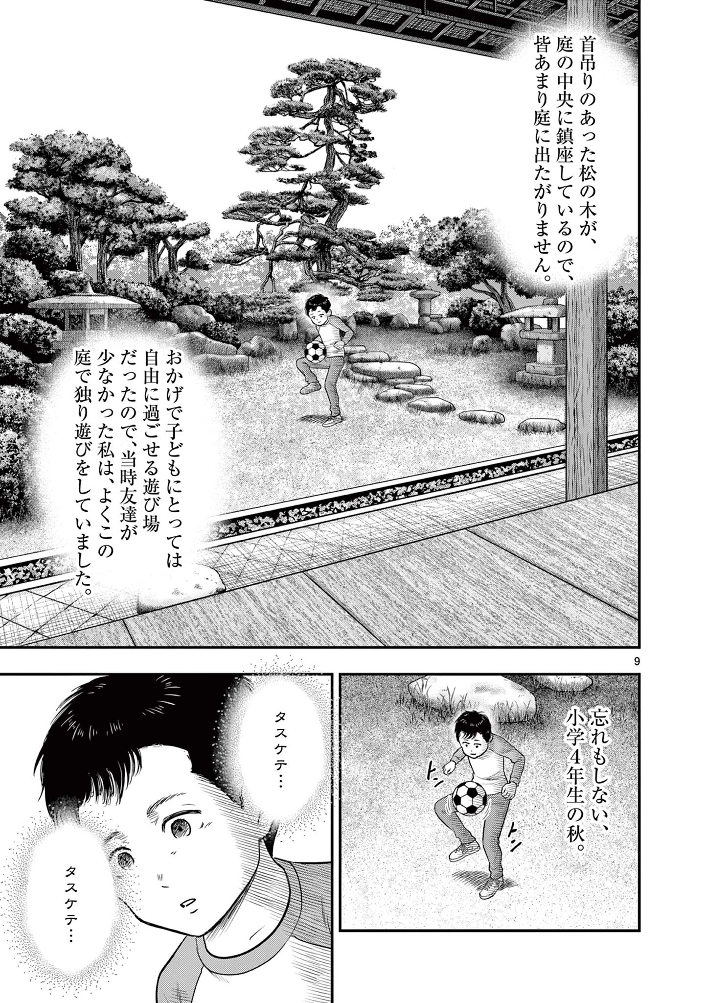 厭談夜話 第41話 - 9