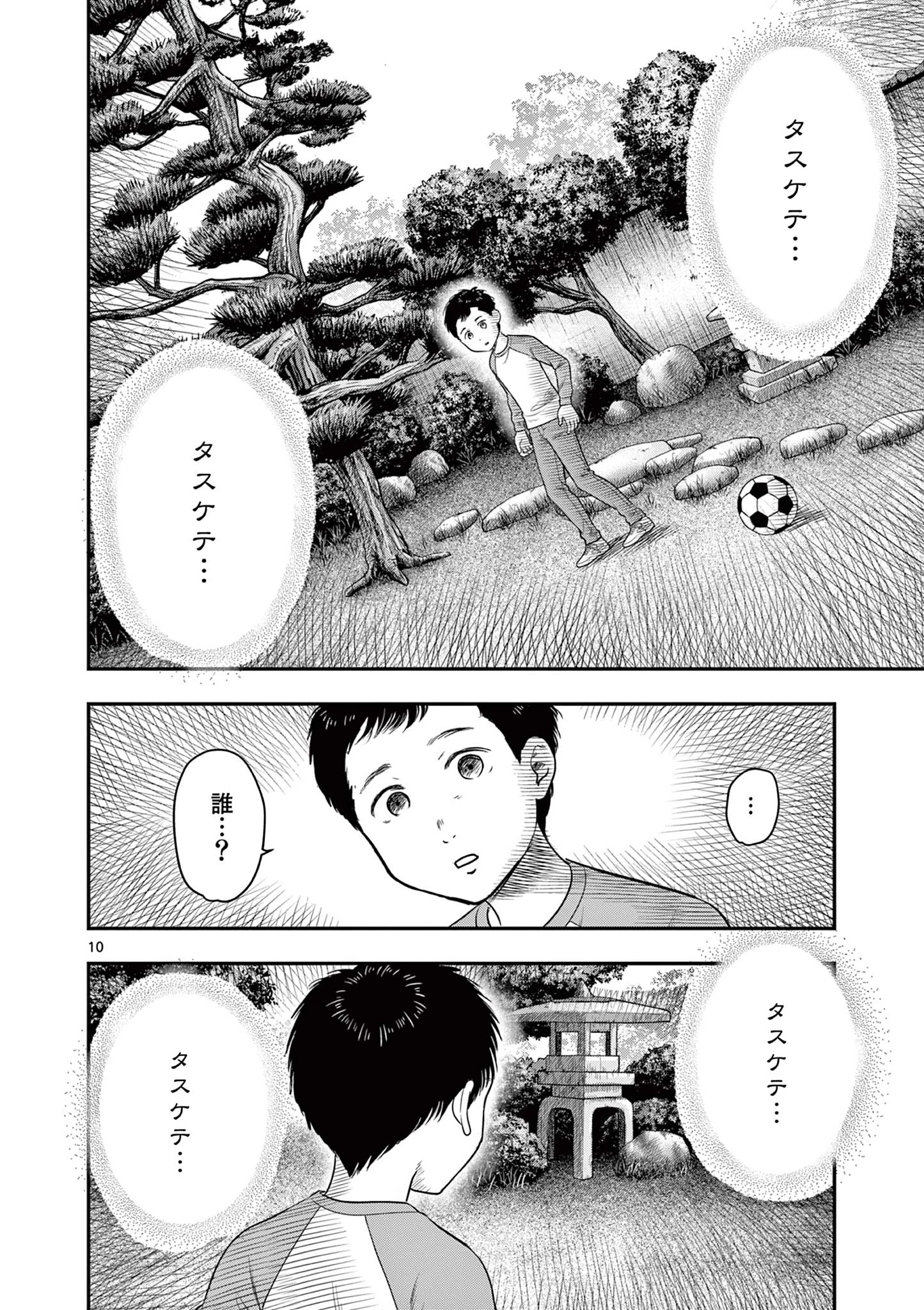 厭談夜話 第41話 - 10