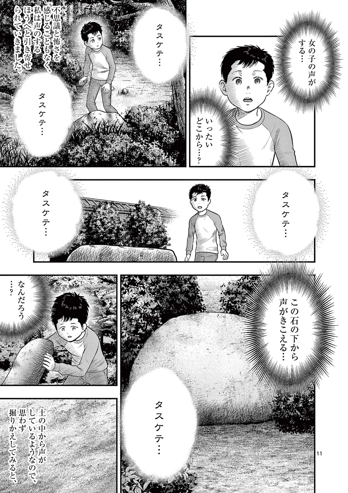 厭談夜話 第41話 - 11