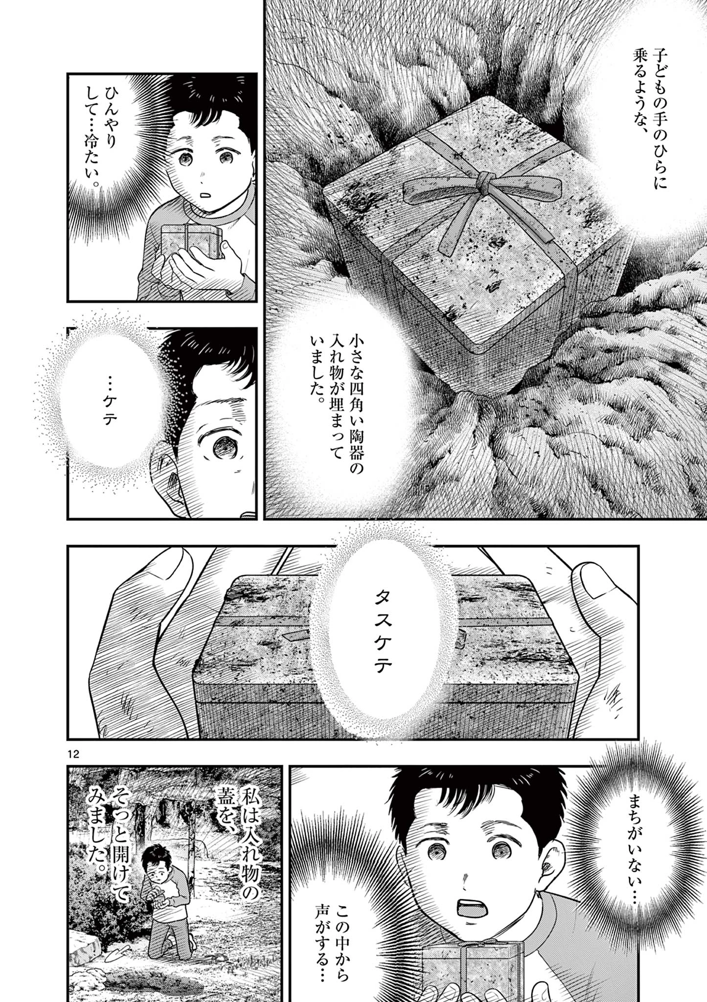 厭談夜話 第41話 - 12