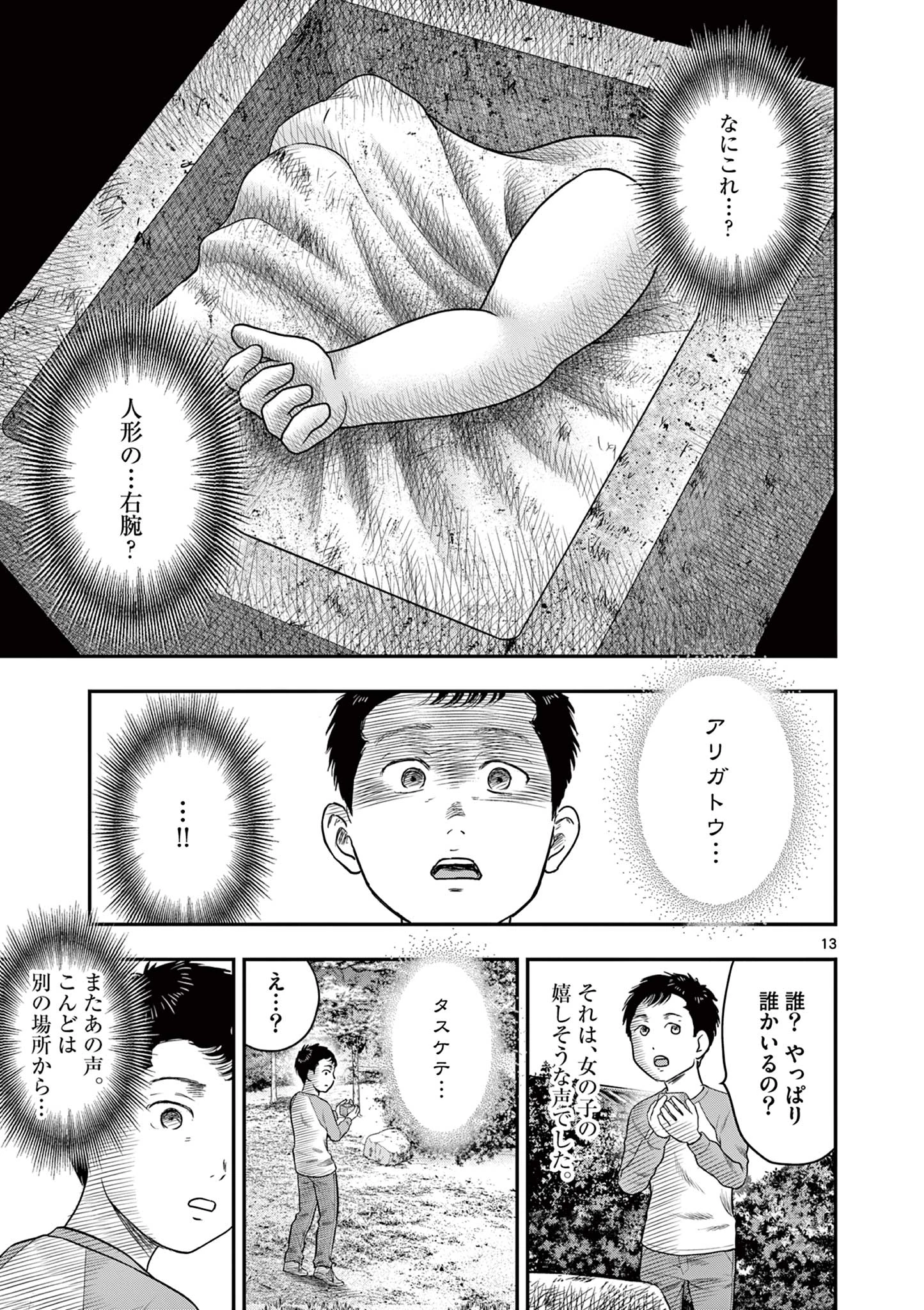 厭談夜話 第41話 - 13