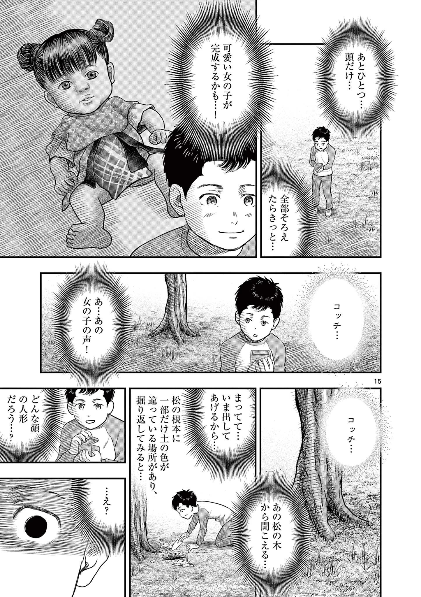 厭談夜話 第41話 - 15