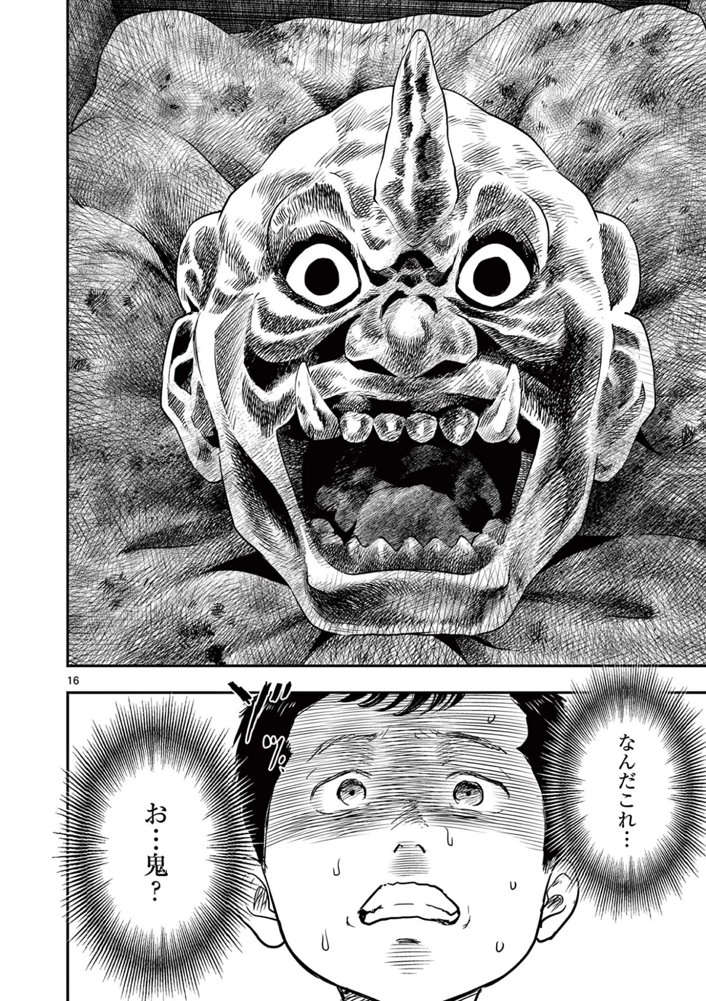 厭談夜話 第41話 - 16
