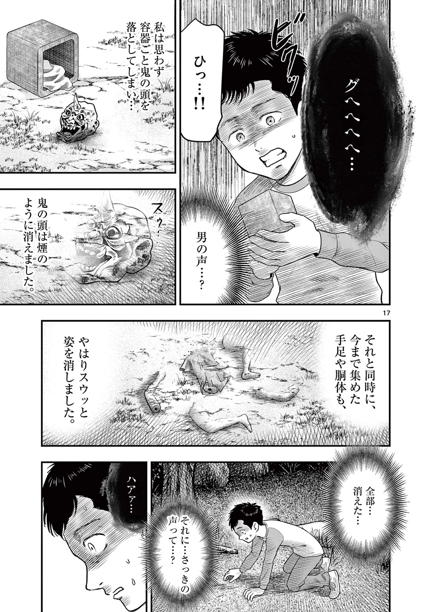 厭談夜話 第41話 - 17
