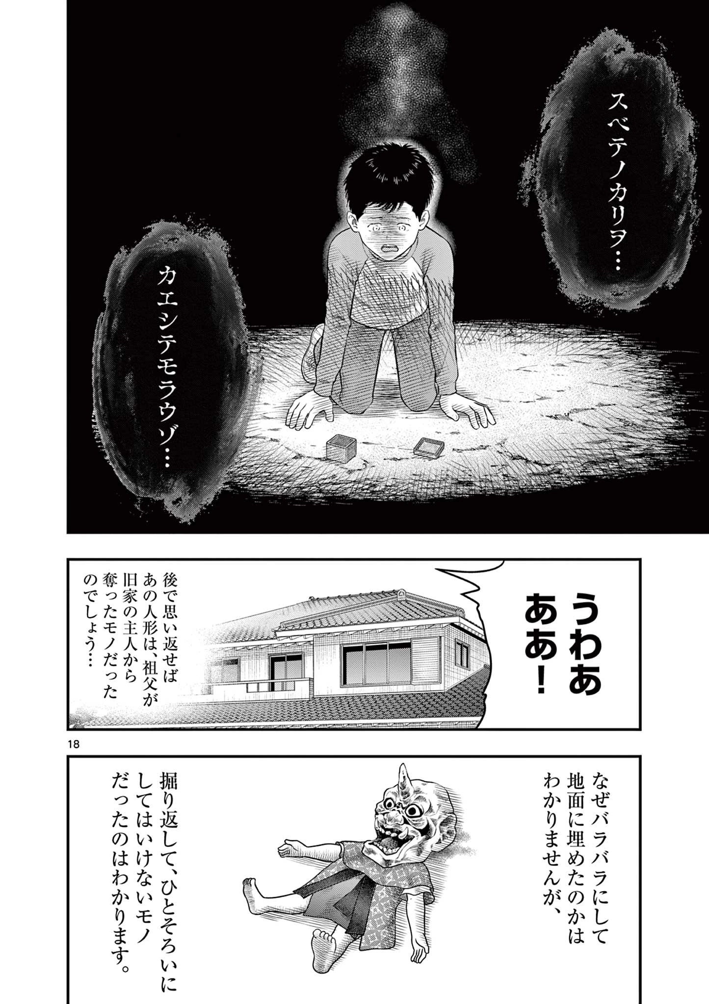 厭談夜話 第41話 - 18
