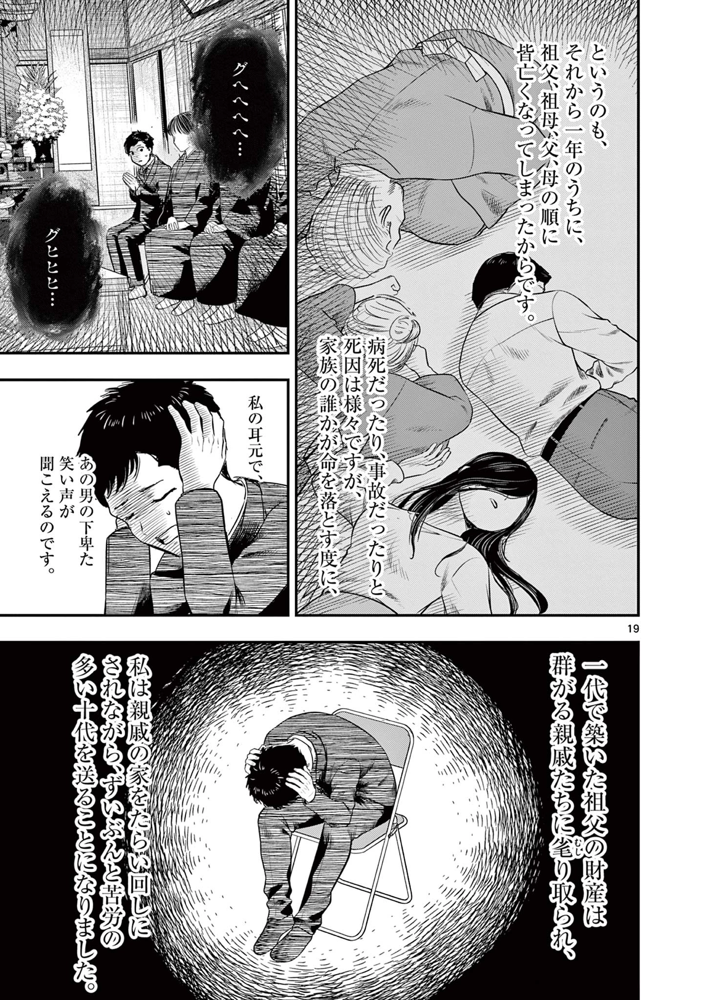 厭談夜話 第41話 - 19