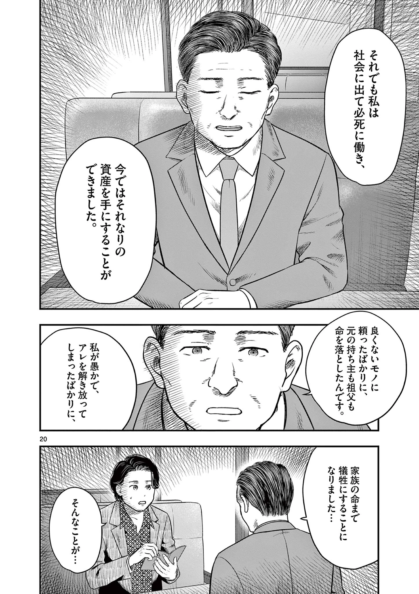 厭談夜話 第41話 - 20
