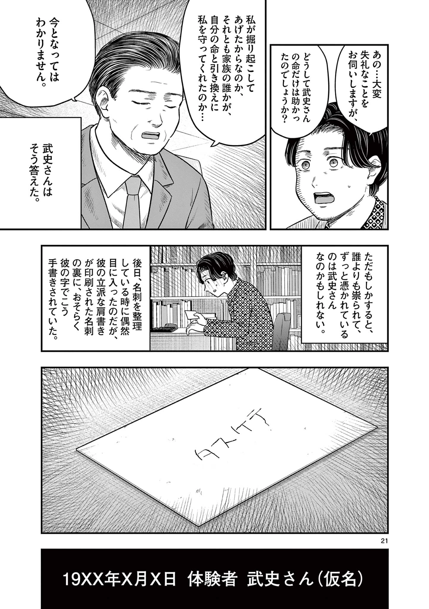 厭談夜話 第41話 - 21
