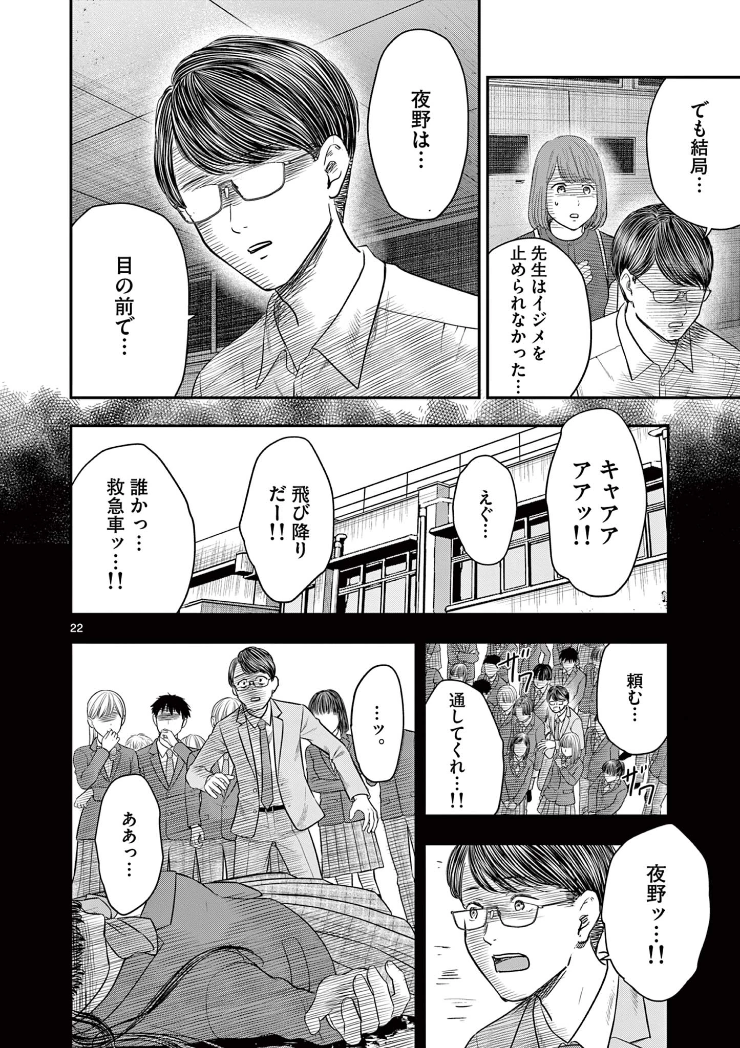 厭談夜話 第41話 - 22