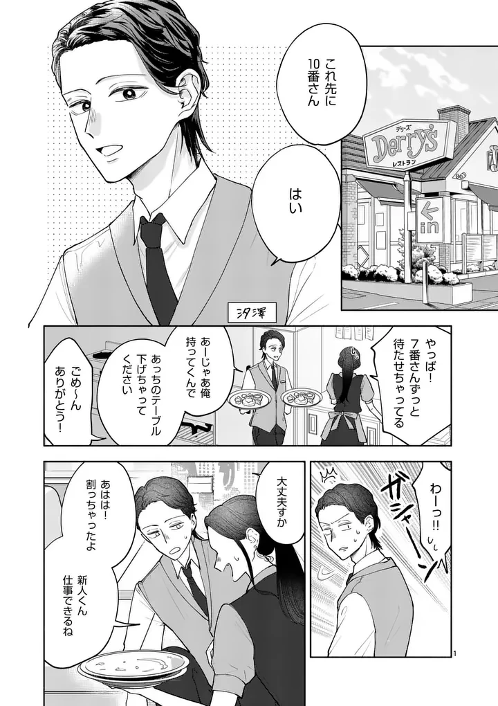 セカンドバージン・セカンドライフ～バツのち、セフ活～ 第29話 - 1