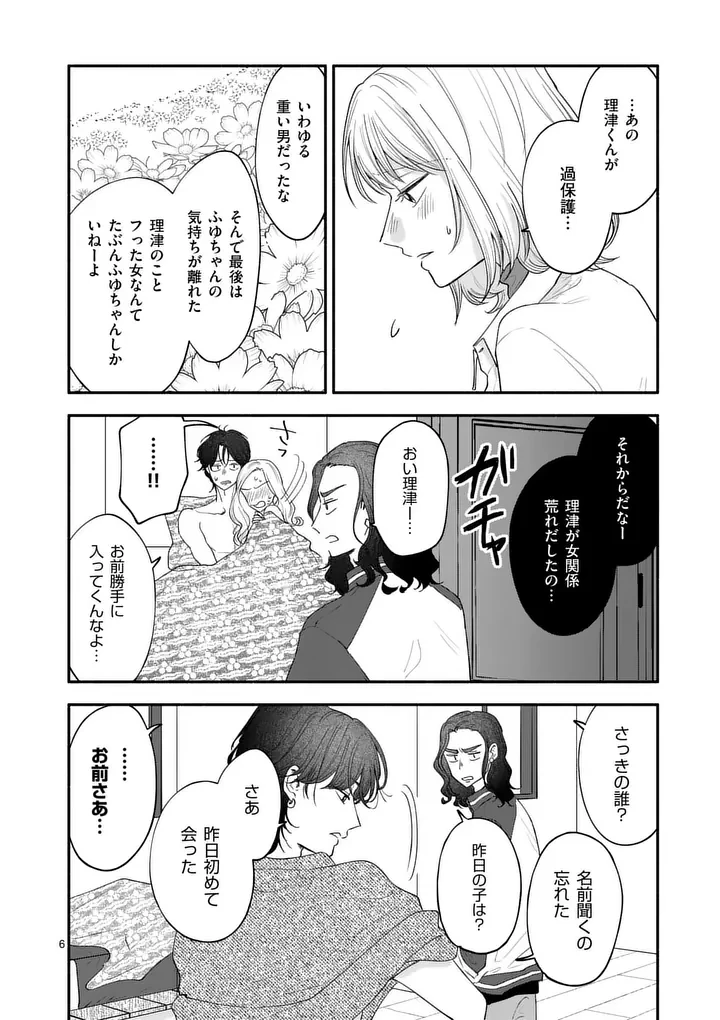 セカンドバージン・セカンドライフ～バツのち、セフ活～ 第29話 - 6