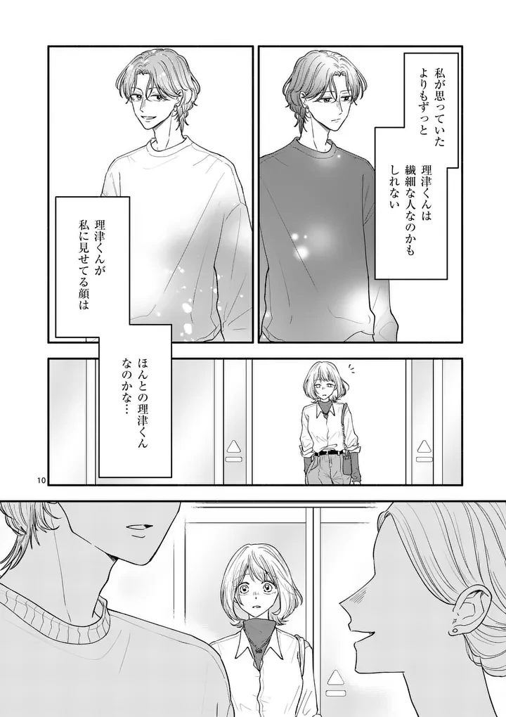 セカンドバージン・セカンドライフ～バツのち、セフ活～ 第29話 - 10