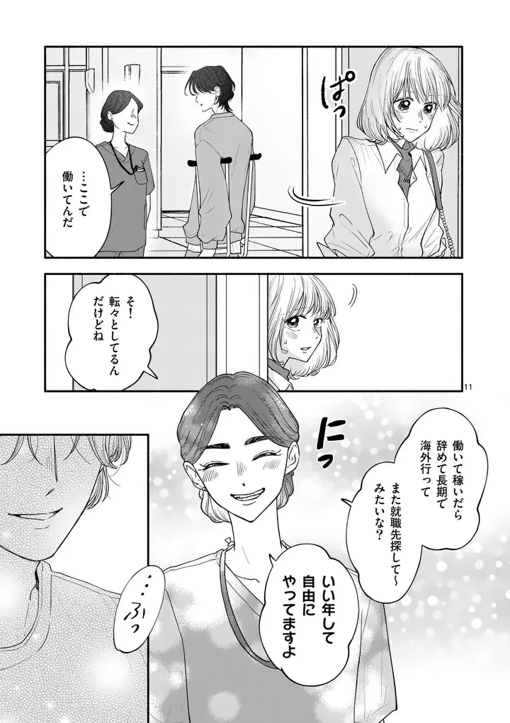 セカンドバージン・セカンドライフ～バツのち、セフ活～ 第29話 - 11