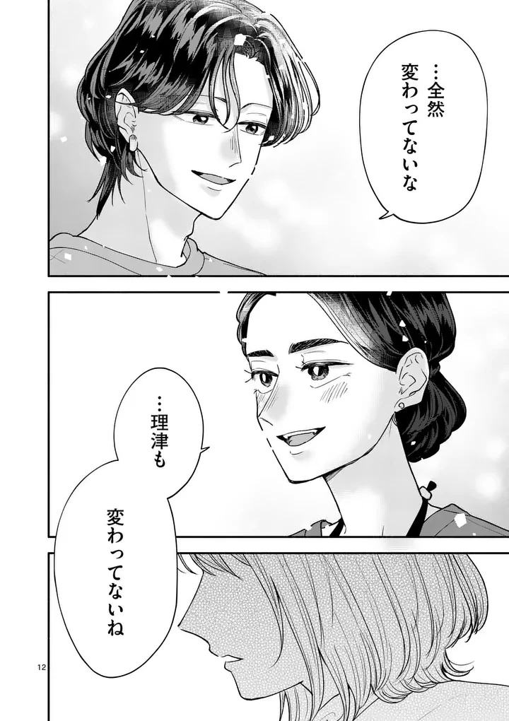 セカンドバージン・セカンドライフ～バツのち、セフ活～ 第29話 - 12