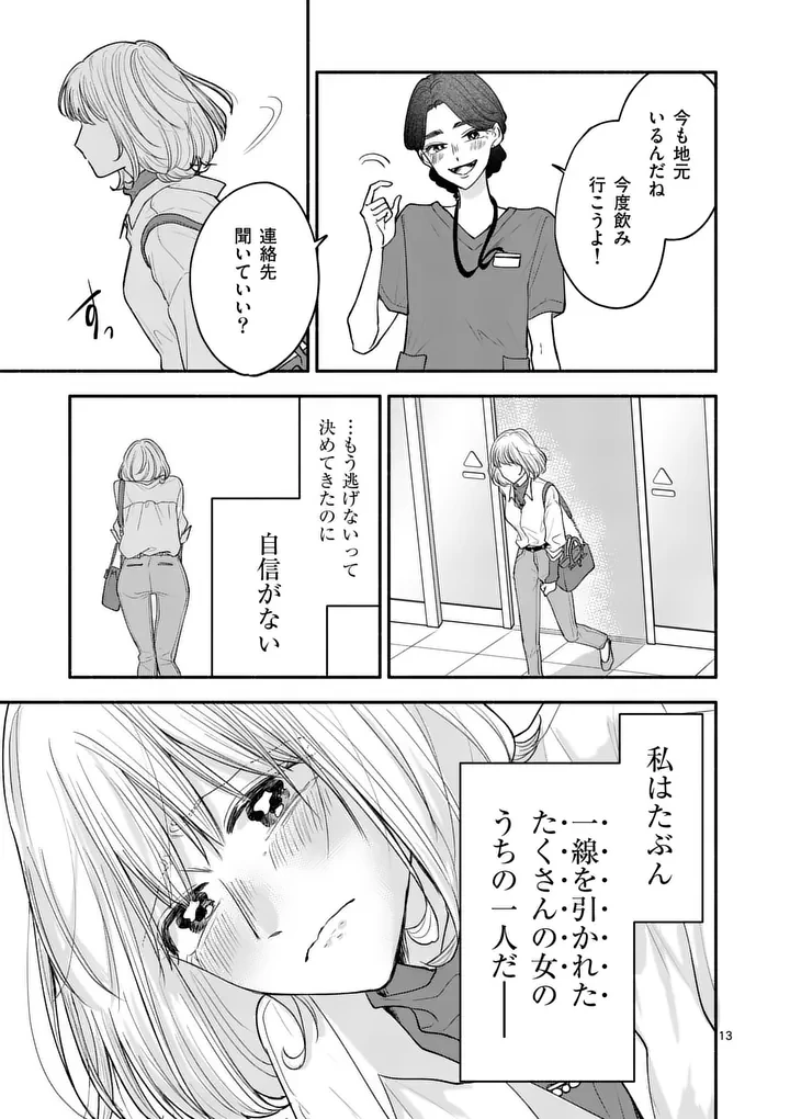 セカンドバージン・セカンドライフ～バツのち、セフ活～ 第29話 - 13