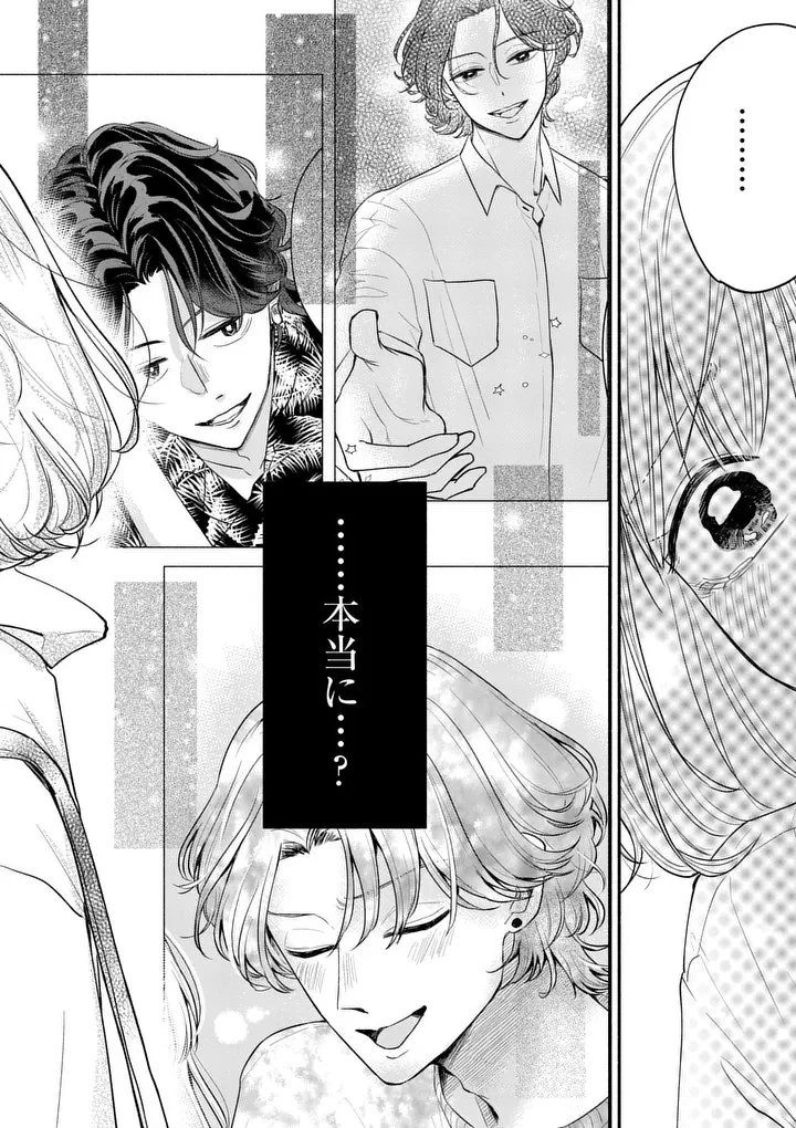 セカンドバージン・セカンドライフ～バツのち、セフ活～ 第29話 - 14