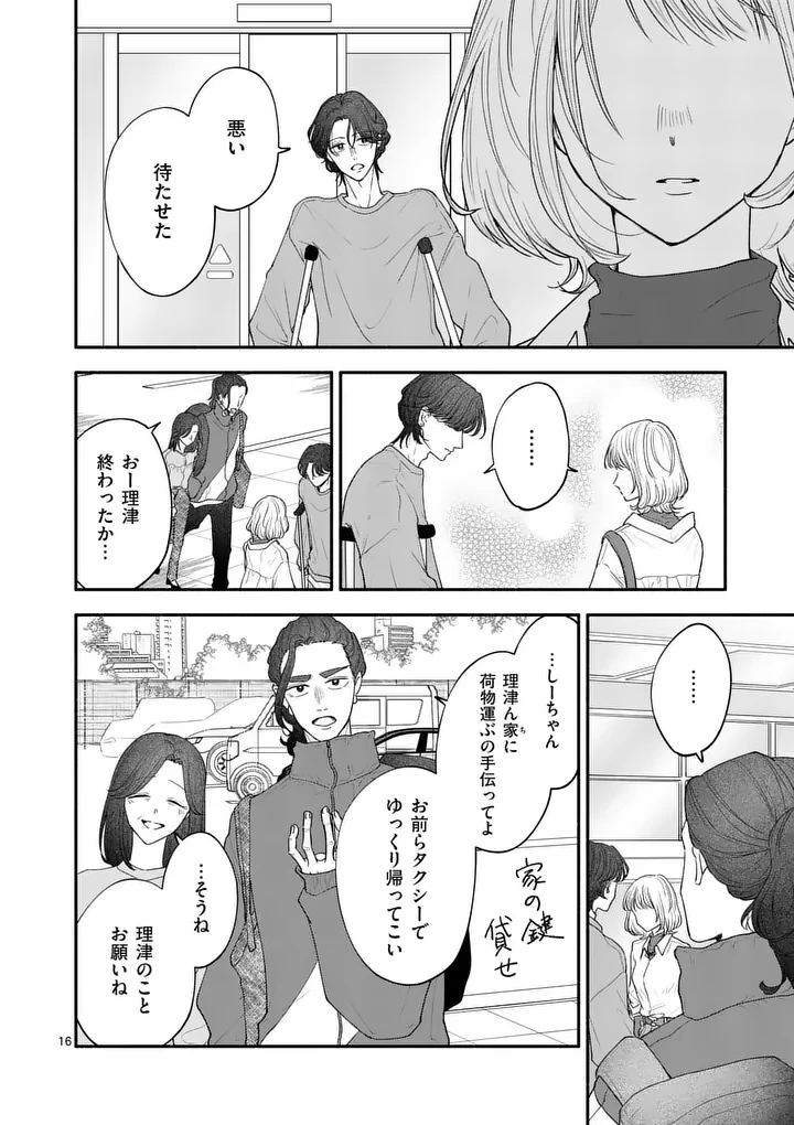 セカンドバージン・セカンドライフ～バツのち、セフ活～ 第29話 - 16