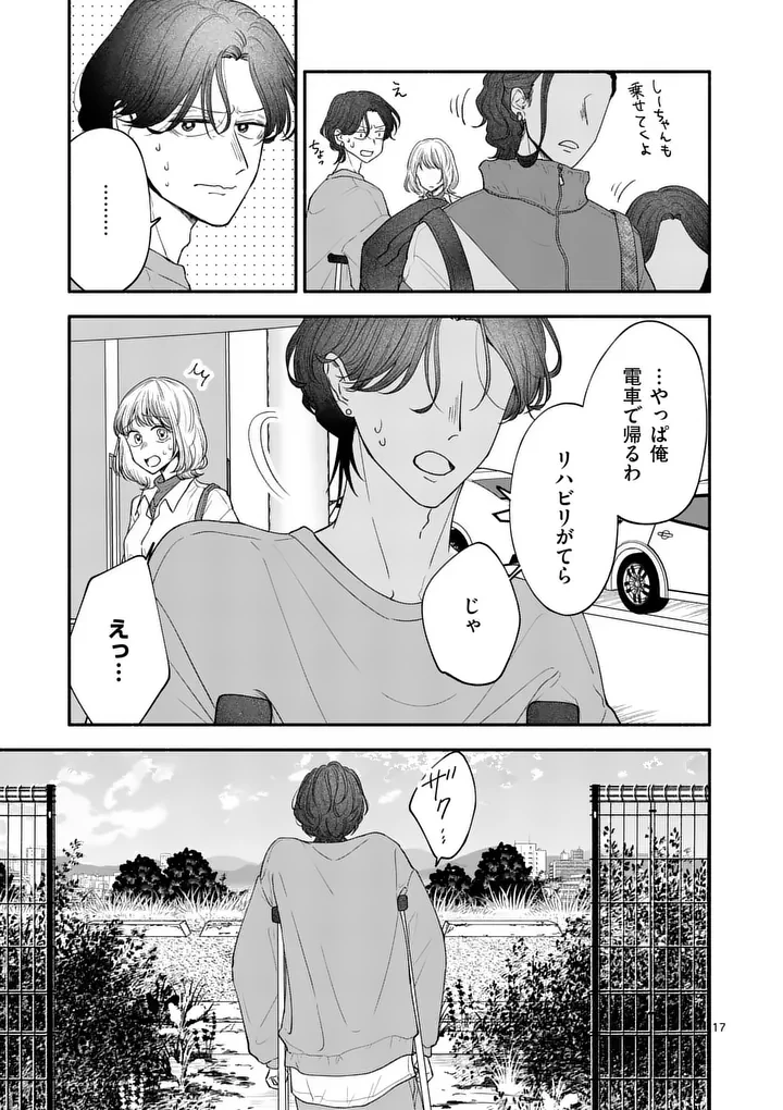 セカンドバージン・セカンドライフ～バツのち、セフ活～ 第29話 - 17