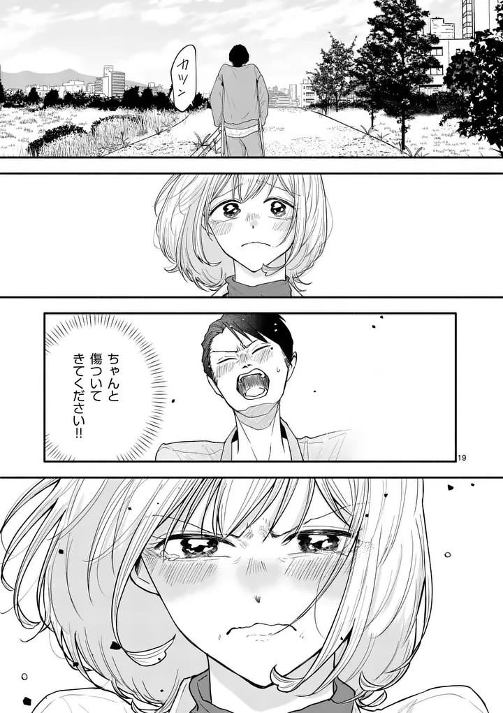 セカンドバージン・セカンドライフ～バツのち、セフ活～ 第29話 - 19