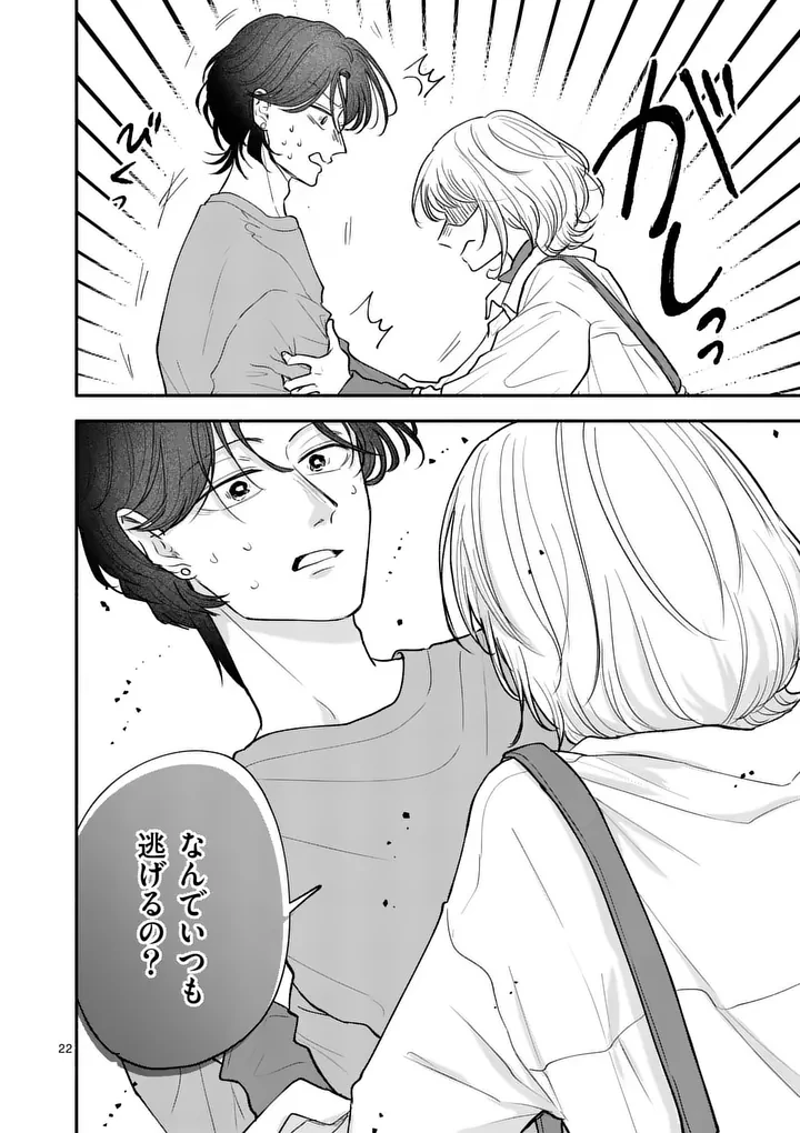 セカンドバージン・セカンドライフ～バツのち、セフ活～ 第29話 - 22