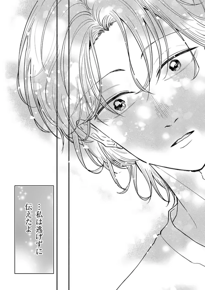 セカンドバージン・セカンドライフ～バツのち、セフ活～ 第29話 - 25