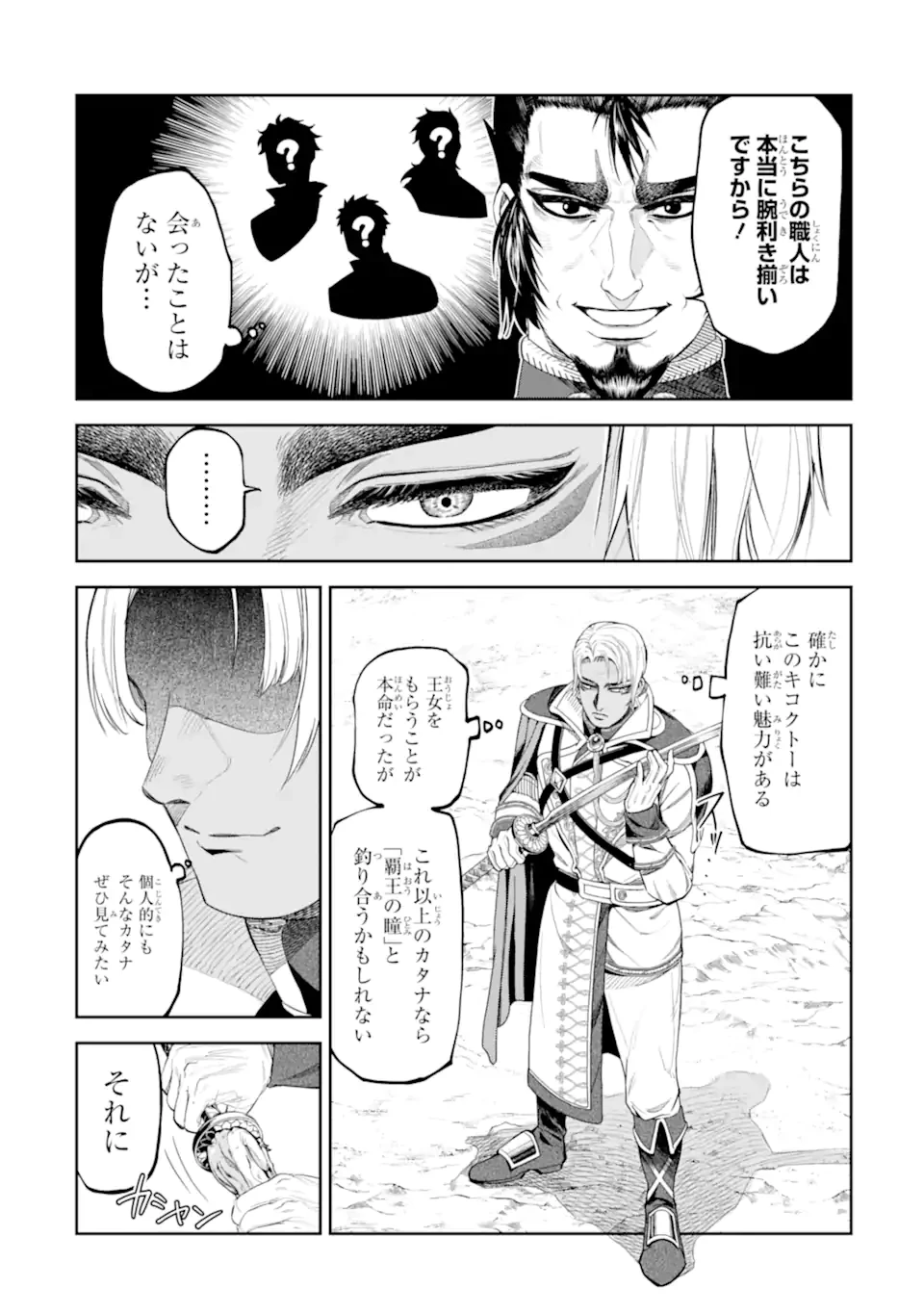 異世界刀匠の魔剣製作ぐらし 第14話 - 2