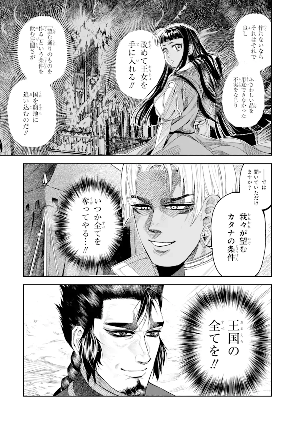 異世界刀匠の魔剣製作ぐらし 第14話 - 3