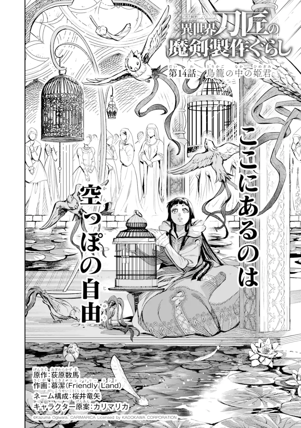 異世界刀匠の魔剣製作ぐらし 第14話 - 4