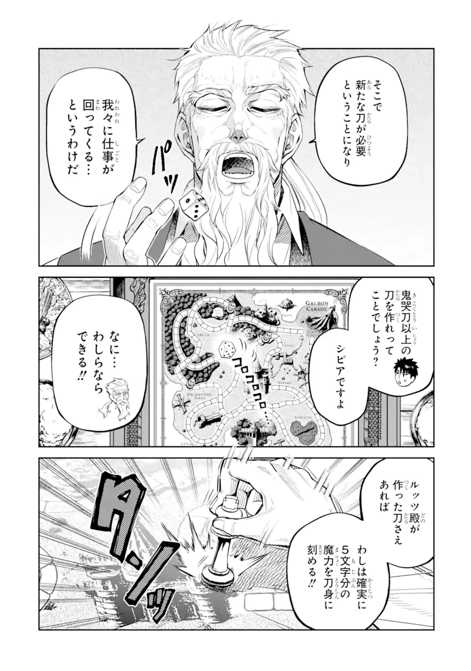 異世界刀匠の魔剣製作ぐらし 第14話 - 6