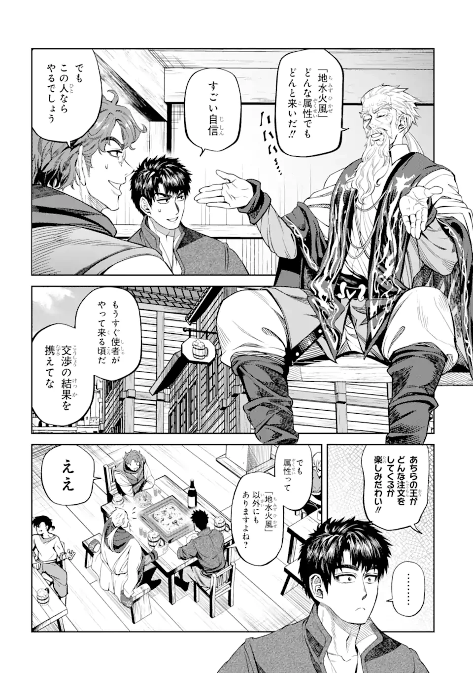 異世界刀匠の魔剣製作ぐらし 第14話 - 7