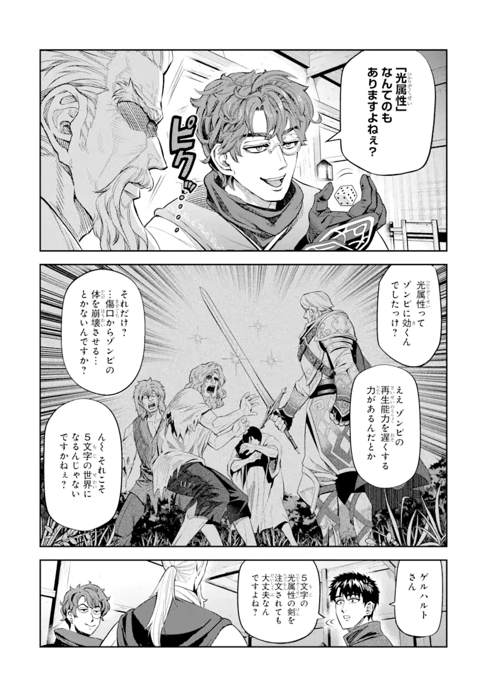 異世界刀匠の魔剣製作ぐらし 第14話 - 8