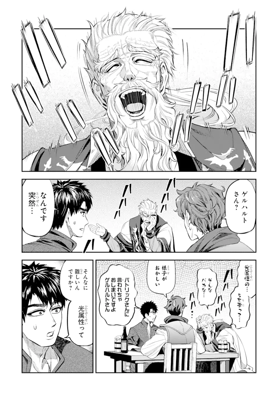 異世界刀匠の魔剣製作ぐらし 第14話 - 9