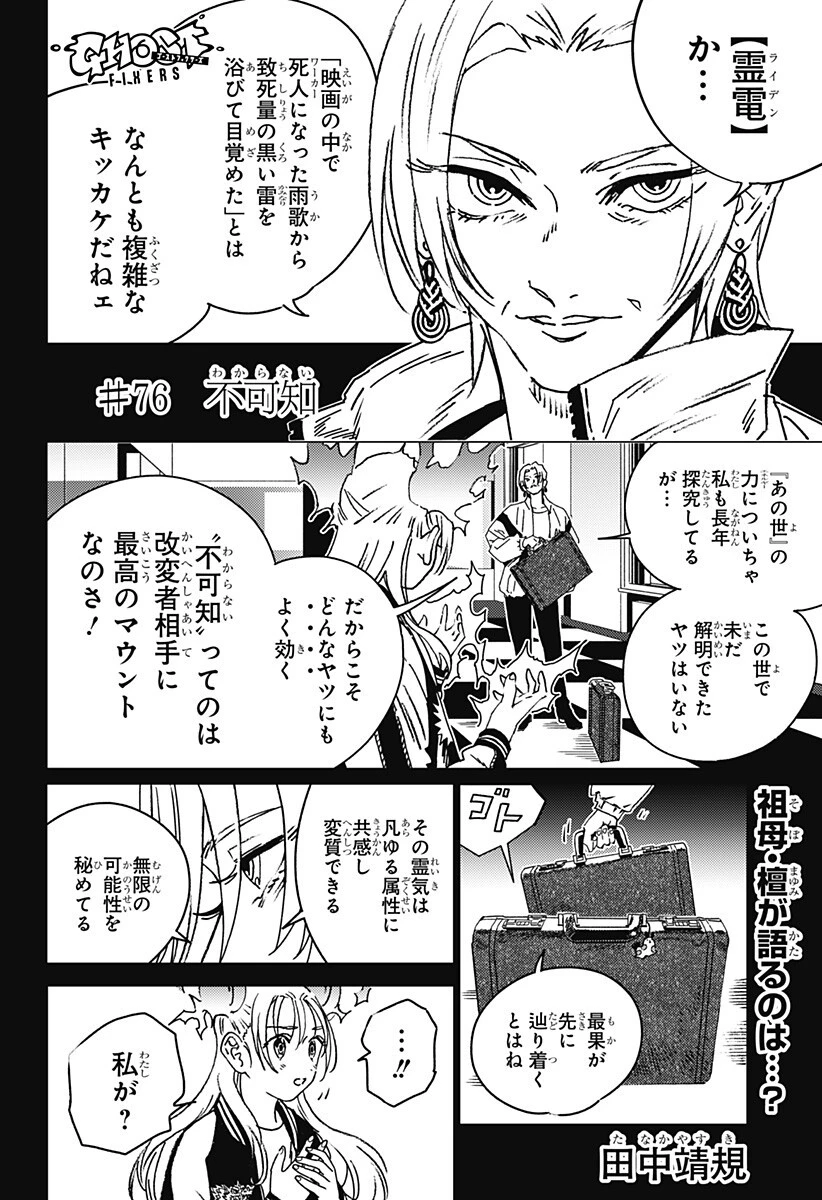 ゴーストフィクサーズ 第76話 - 1