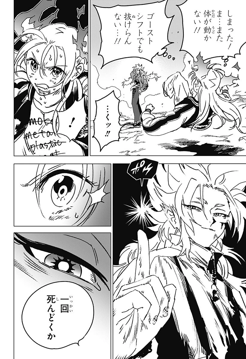 ゴーストフィクサーズ 第76話 - 3