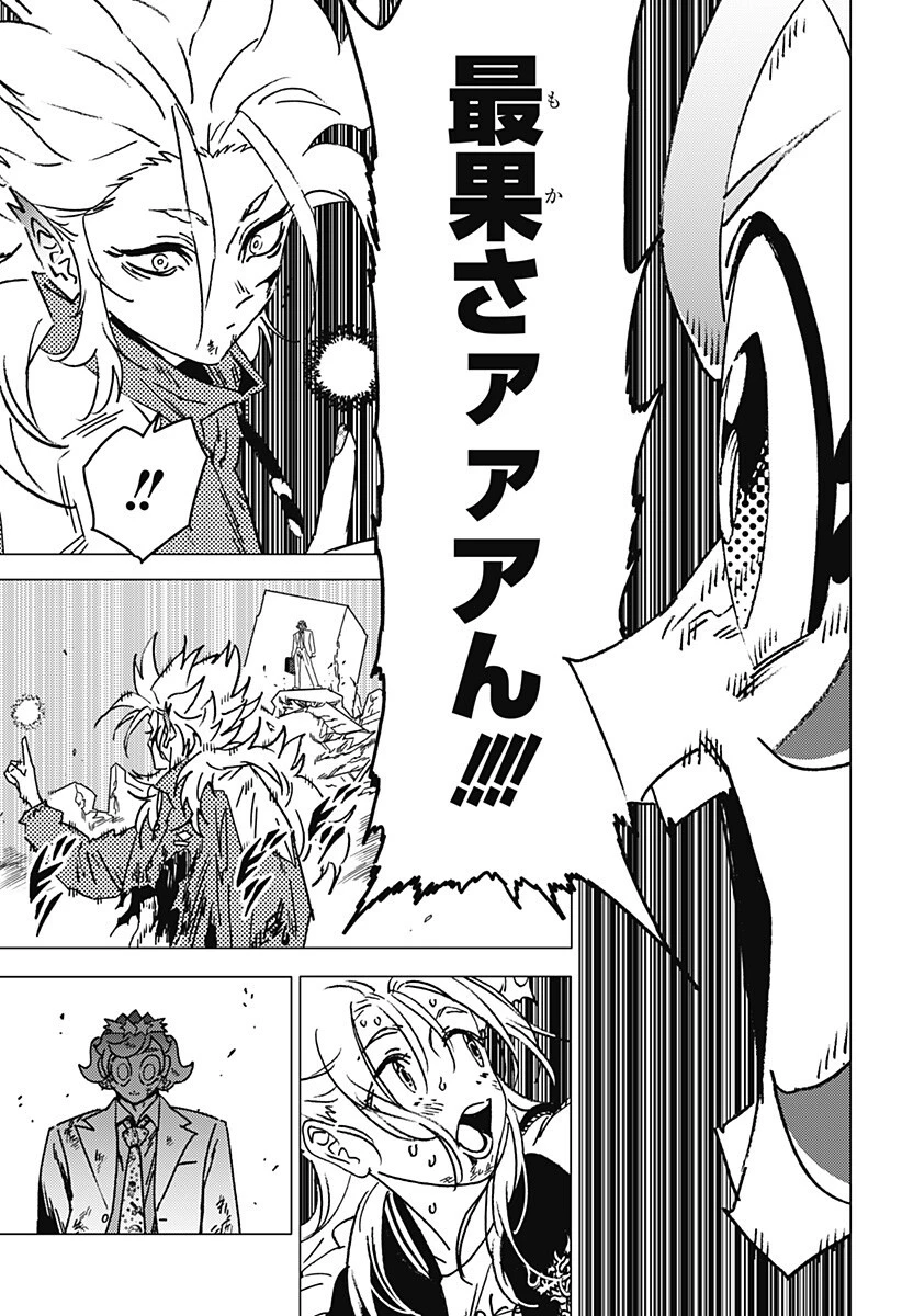 ゴーストフィクサーズ 第76話 - 4