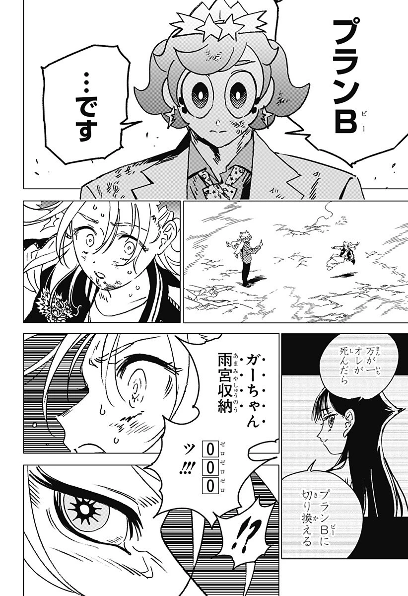 ゴーストフィクサーズ 第76話 - 5