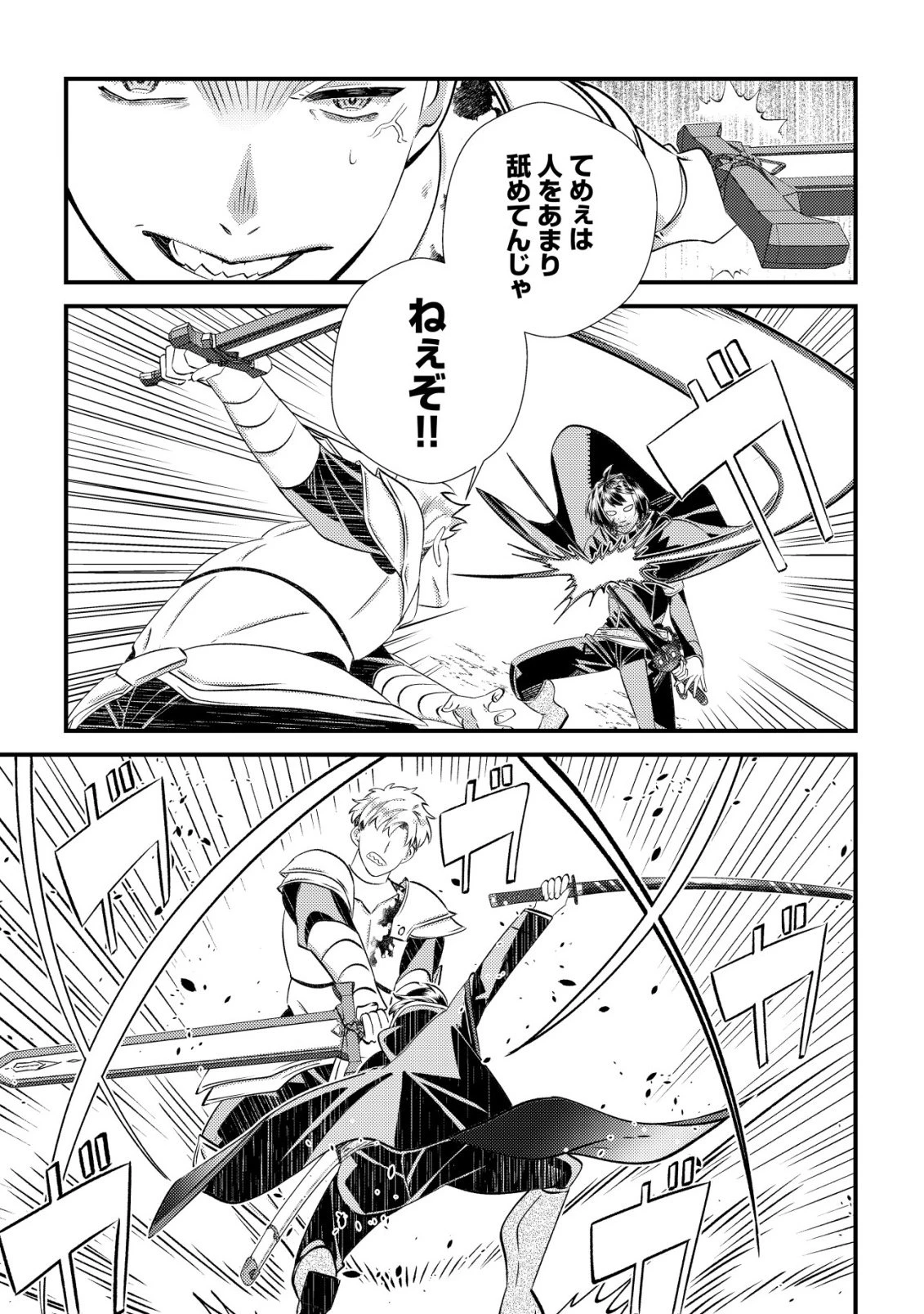 ハズレスキル『おもいだす』で記憶を取り戻した大賢者～現代知識と最強魔法の融合で、異世界を無双する～ 第6話 - 26