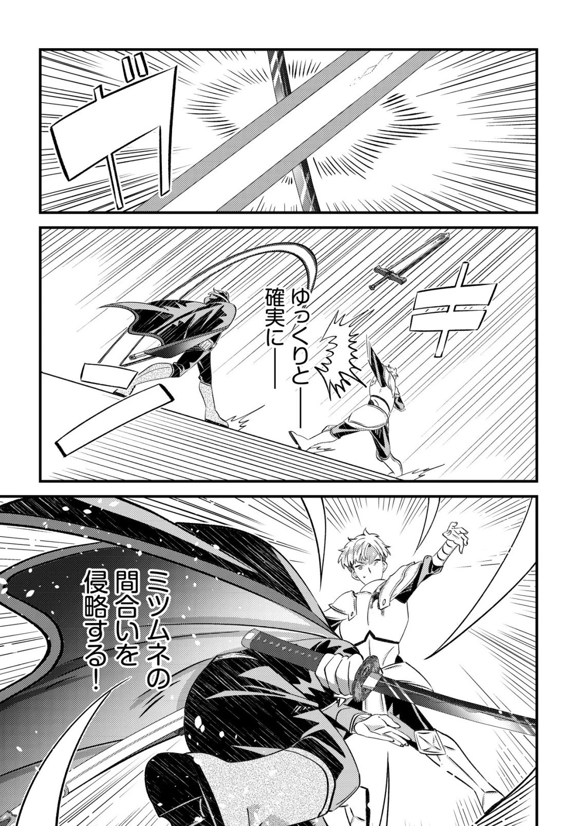 ハズレスキル『おもいだす』で記憶を取り戻した大賢者～現代知識と最強魔法の融合で、異世界を無双する～ 第6話 - 28