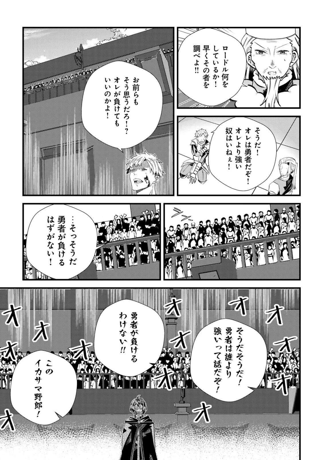 ハズレスキル『おもいだす』で記憶を取り戻した大賢者～現代知識と最強魔法の融合で、異世界を無双する～ 第6話 - 32