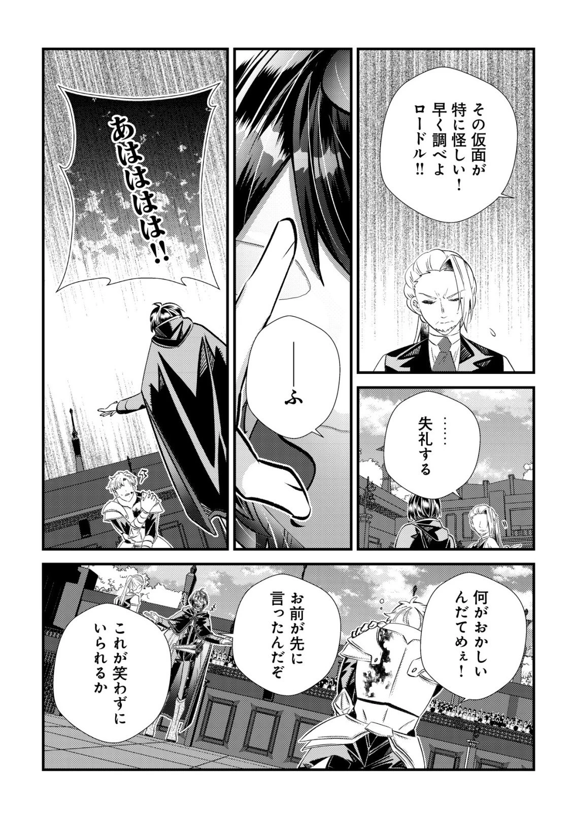 ハズレスキル『おもいだす』で記憶を取り戻した大賢者～現代知識と最強魔法の融合で、異世界を無双する～ 第6話 - 33