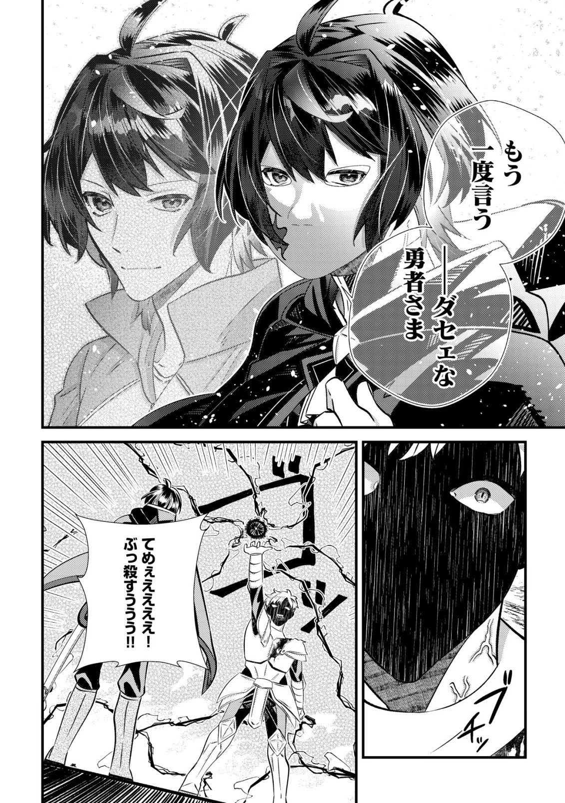 ハズレスキル『おもいだす』で記憶を取り戻した大賢者～現代知識と最強魔法の融合で、異世界を無双する～ 第6話 - 35