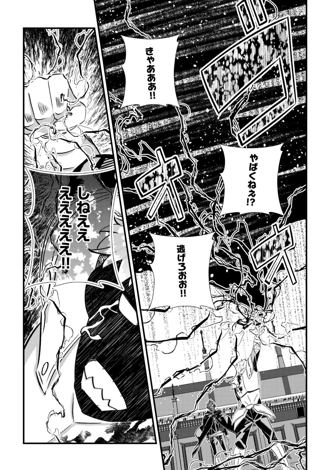 ハズレスキル『おもいだす』で記憶を取り戻した大賢者～現代知識と最強魔法の融合で、異世界を無双する～ 第6話 - 36