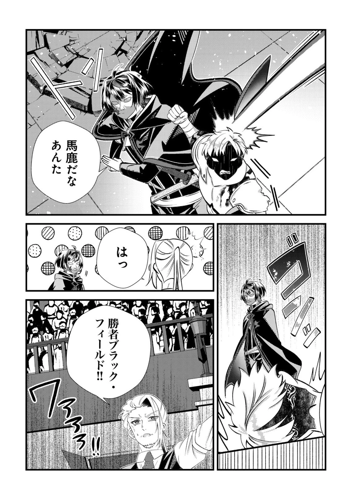 ハズレスキル『おもいだす』で記憶を取り戻した大賢者～現代知識と最強魔法の融合で、異世界を無双する～ 第6話 - 37