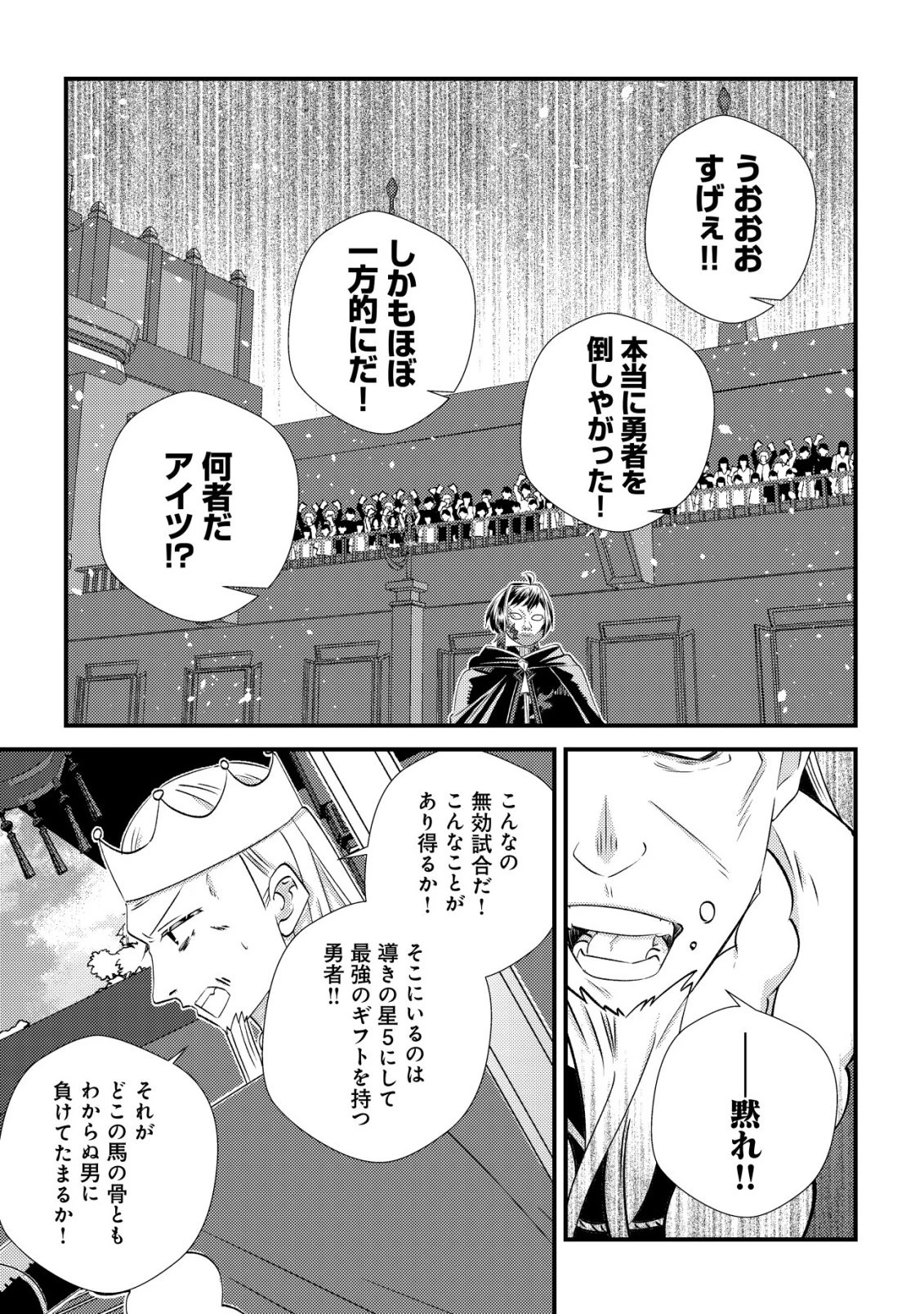 ハズレスキル『おもいだす』で記憶を取り戻した大賢者～現代知識と最強魔法の融合で、異世界を無双する～ 第6話 - 38