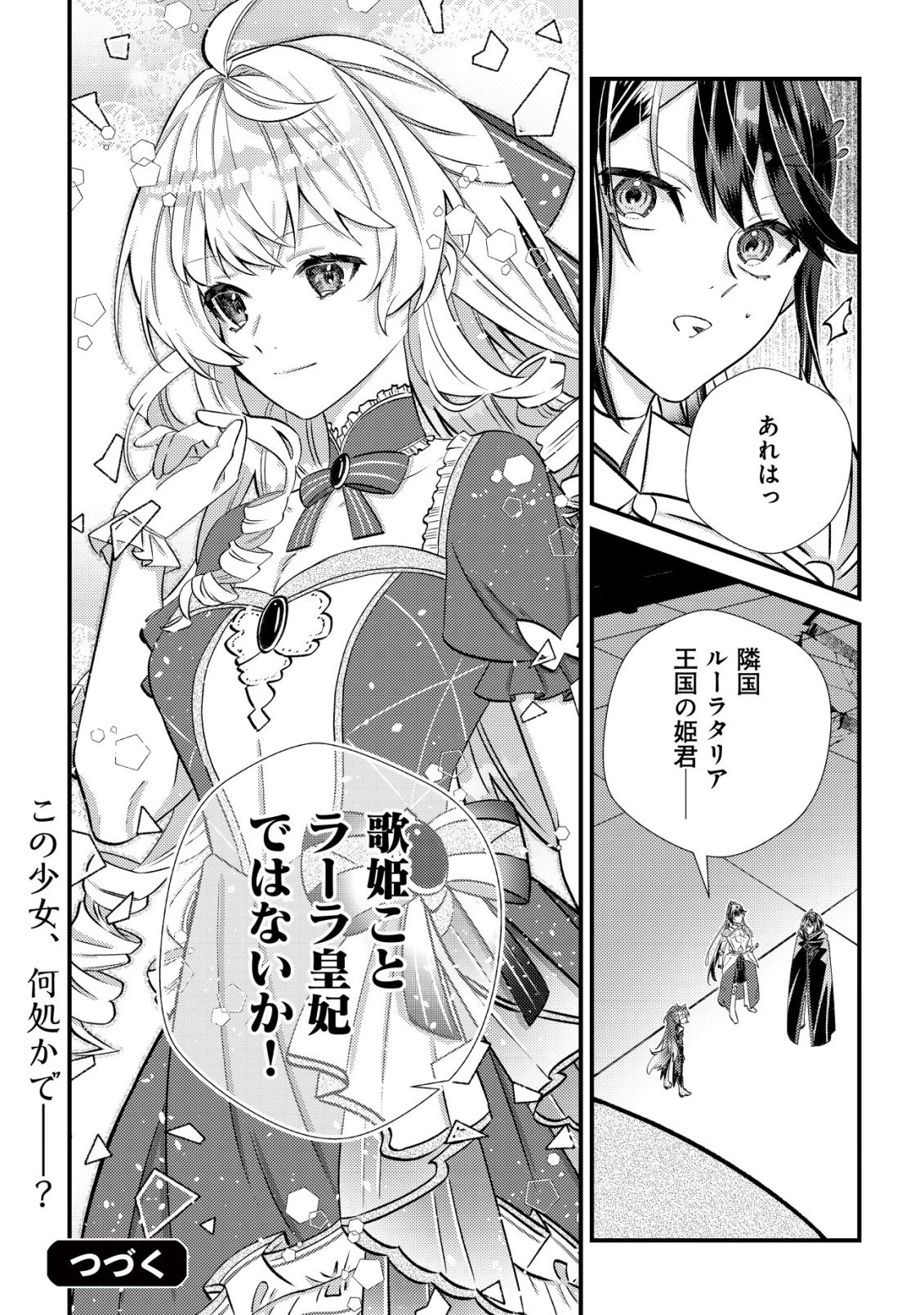 ハズレスキル『おもいだす』で記憶を取り戻した大賢者～現代知識と最強魔法の融合で、異世界を無双する～ 第6話 - 41