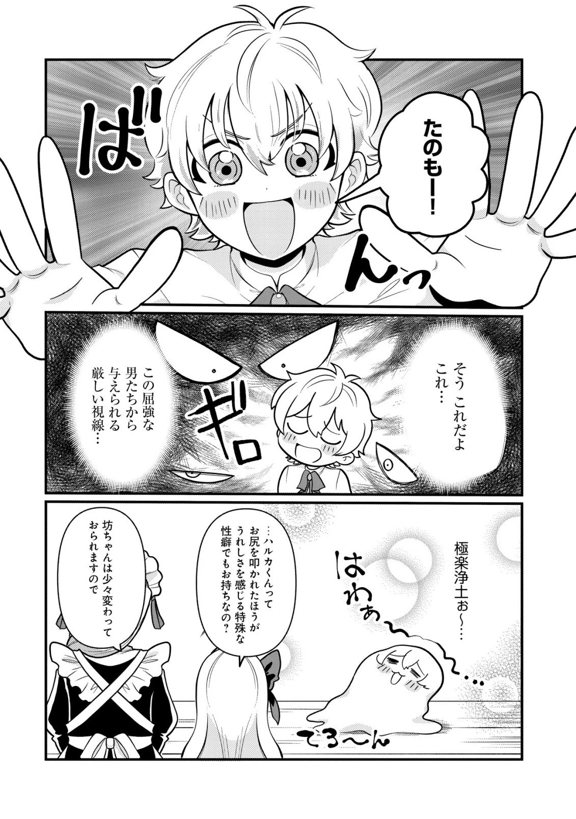 人々を陰ながら救っている英雄、実は公爵家のクズ息子。というのを周囲は知っている 第5話 - 3