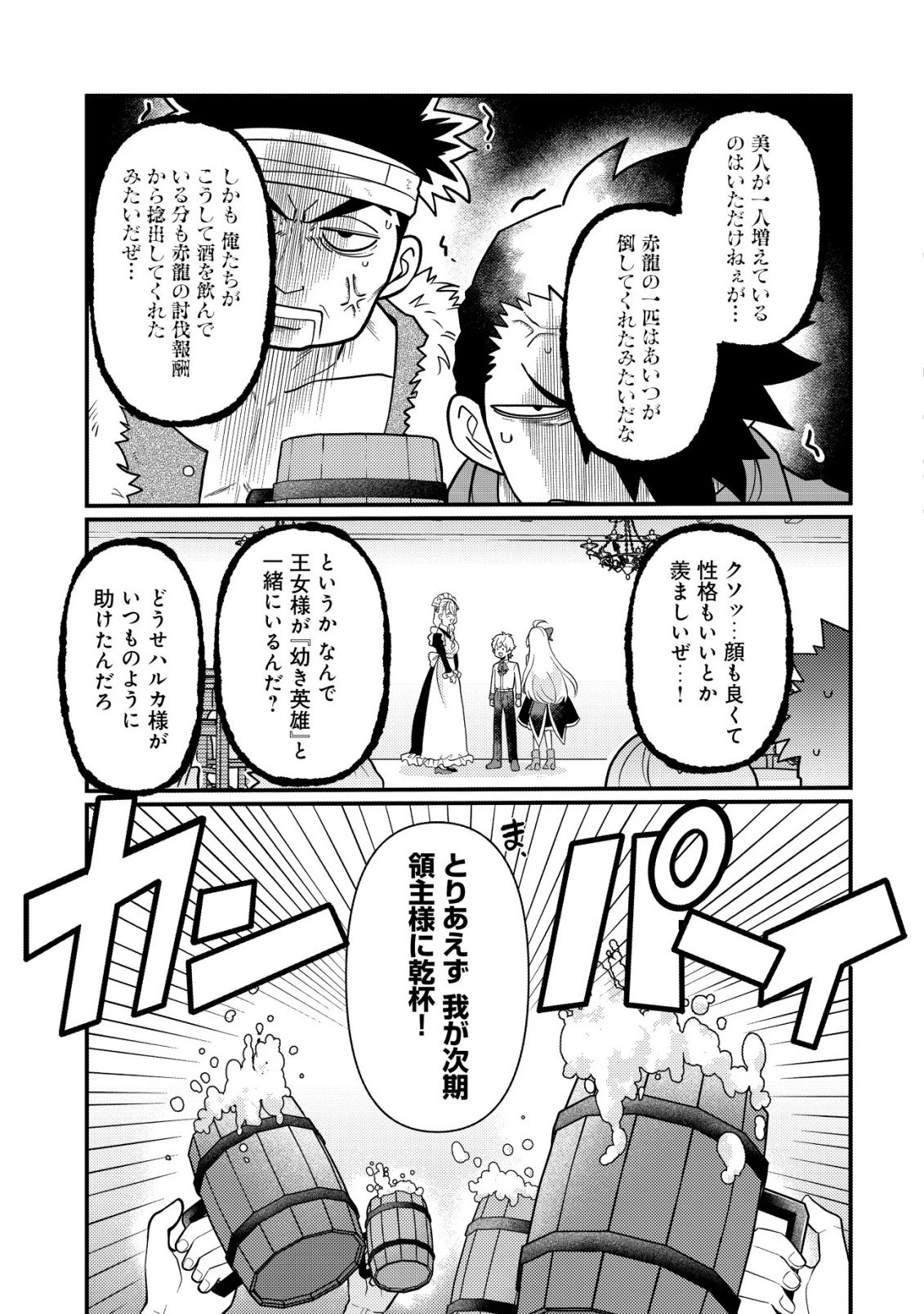 人々を陰ながら救っている英雄、実は公爵家のクズ息子。というのを周囲は知っている 第5話 - 4