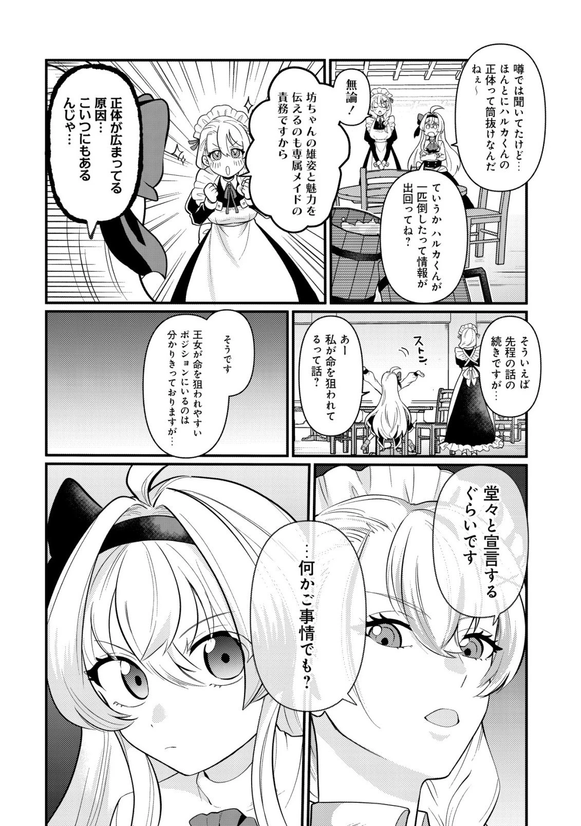 人々を陰ながら救っている英雄、実は公爵家のクズ息子。というのを周囲は知っている 第5話 - 5