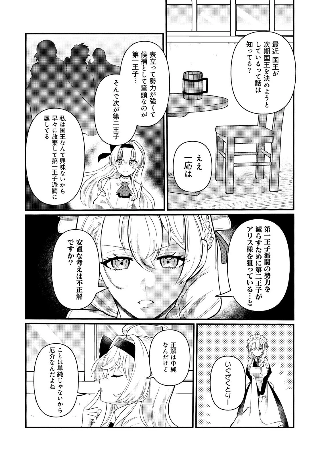 人々を陰ながら救っている英雄、実は公爵家のクズ息子。というのを周囲は知っている 第5話 - 7