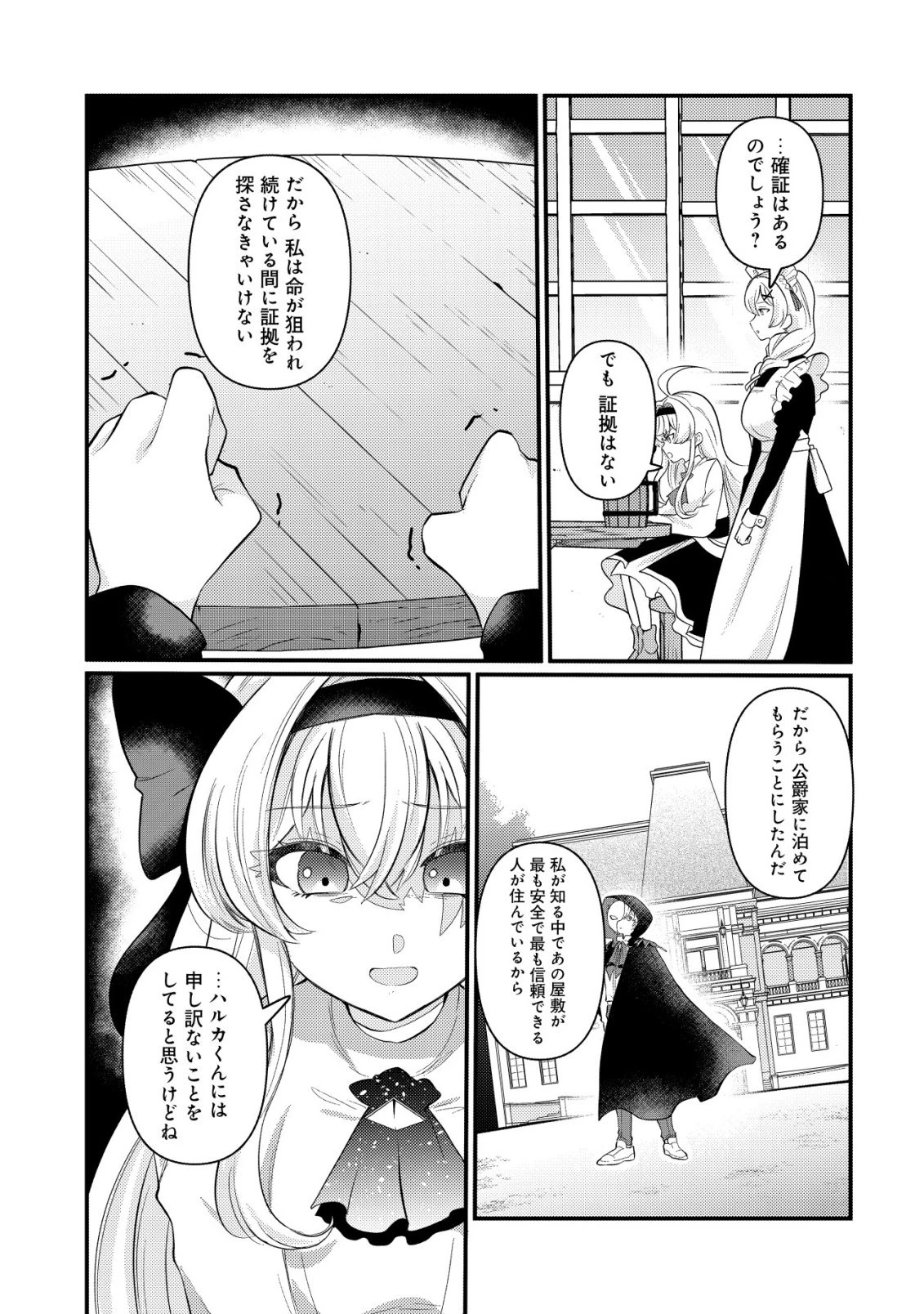 人々を陰ながら救っている英雄、実は公爵家のクズ息子。というのを周囲は知っている 第5話 - 8